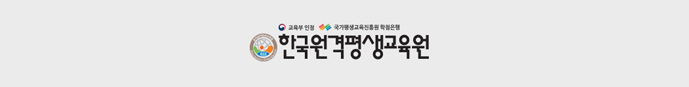 한국원격평생교육원 로고